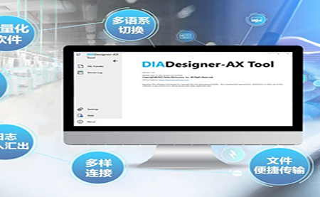 嶄新姿態(tài)，更有腔調(diào) DIADesigner-AX V1.6