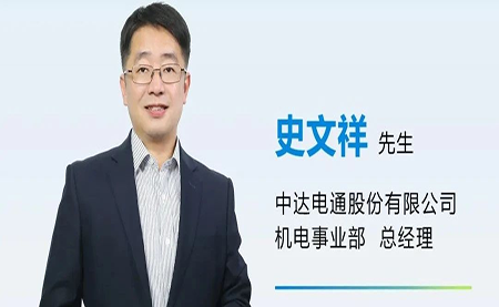 臺達任命史文祥擔(dān)任中達電通機電事業(yè)部總經(jīng)理